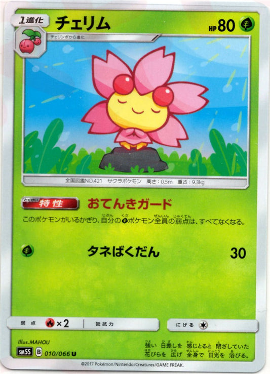 チェリム(U){草}〈010/066〉[SM5S] ｜ポケカ販売‧買取｜ 晴れる屋2