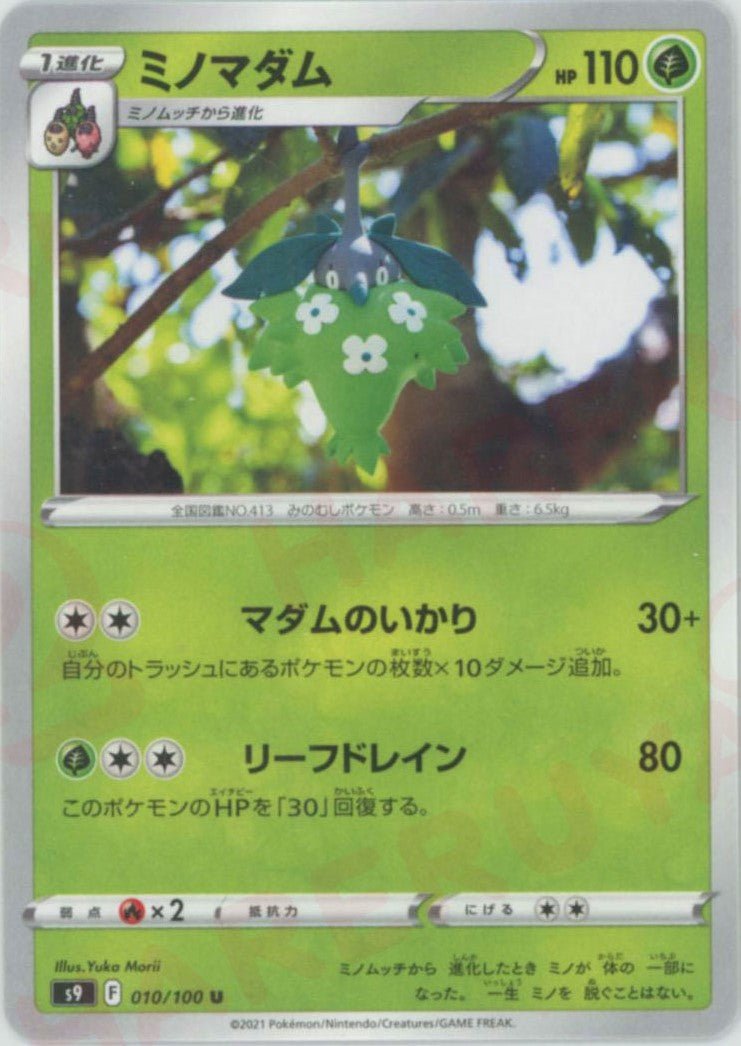 ミノマダム(U){草}〈010/100〉[S9] ｜ポケカ販売‧買取｜ 晴れる屋2