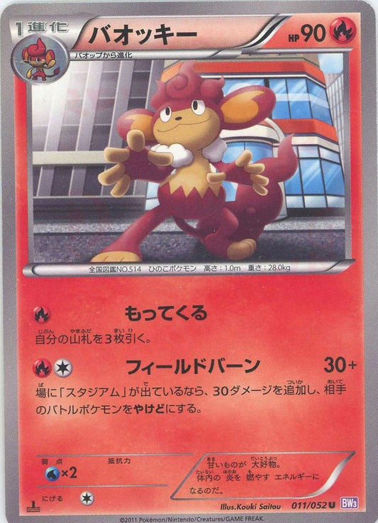 バオッキー(U){炎}〈011/052〉[BW3-p] ｜ポケカ販売‧買取｜ 晴れる屋2