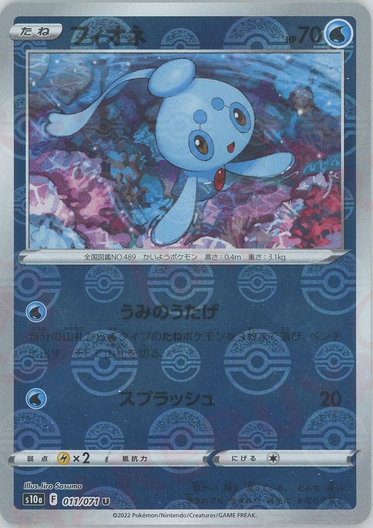 フィオネ:ミラー(U){水}〈011/071〉[S10a-M] ｜ポケカ販売‧買取｜ 晴れる屋2