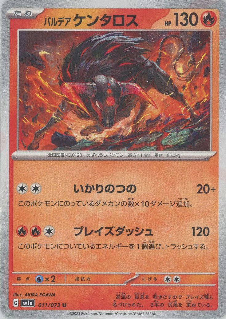パルデアケンタロス(U){炎}〈011/073〉[SV1a] ｜ポケカ販売‧買取｜ 晴れる屋2