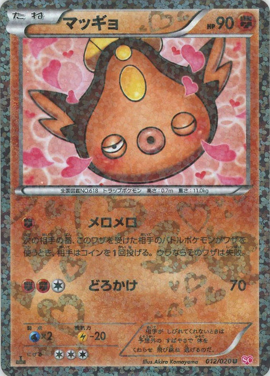 マッギョ(U){闘}〈012/020〉[SC] ｜ポケカ販売‧買取｜ 晴れる屋2