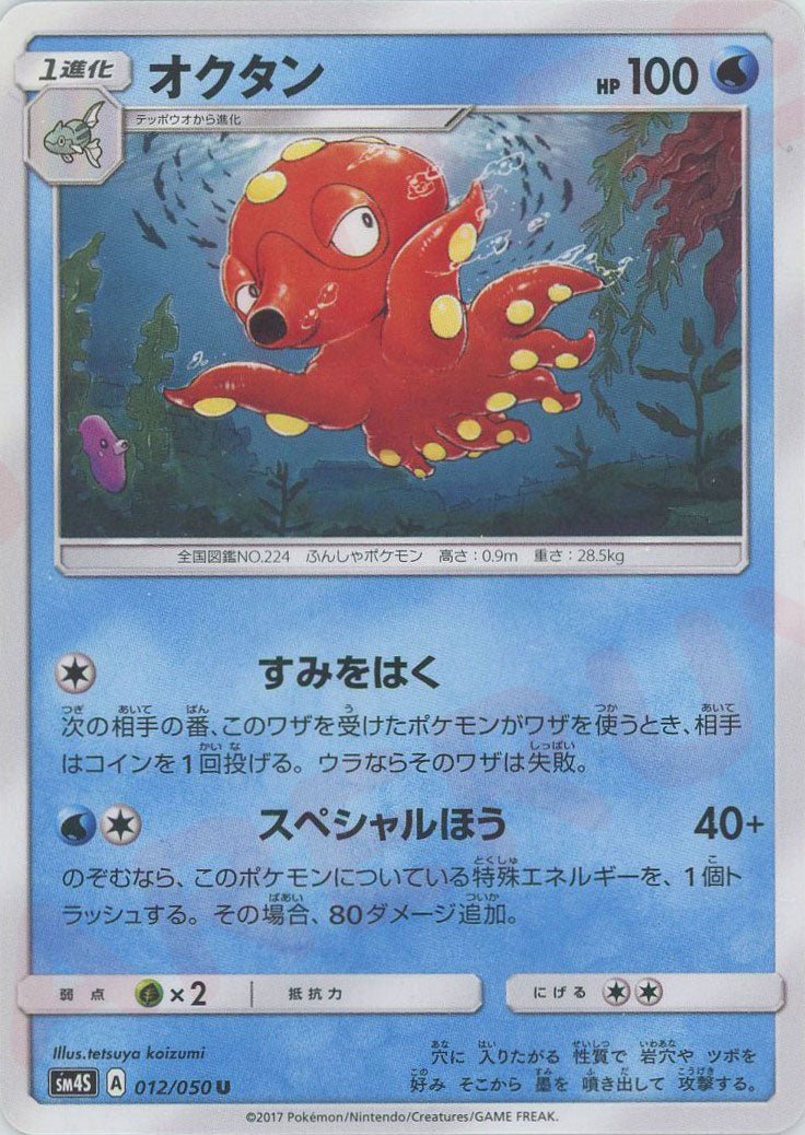 オクタン(U){水}〈012/050〉[SM4S] ｜ポケカ販売‧買取｜ 晴れる屋2