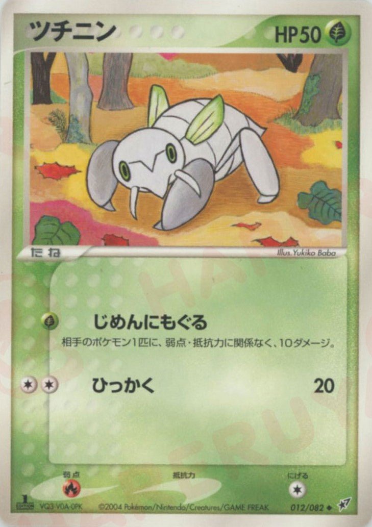 ツチニン(U){草}〈012/082〉[P2] ｜ポケカ販売‧買取｜ 晴れる屋2