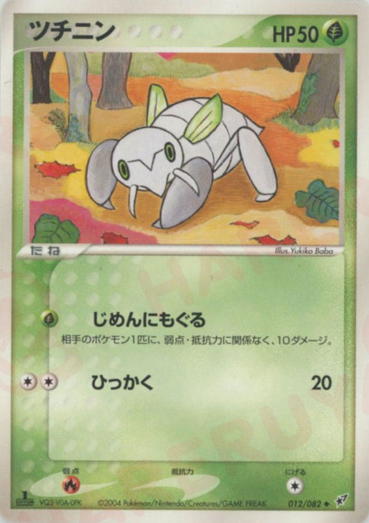 ツチニン(U){草}〈012/082〉[P2] ｜ポケカ販売‧買取｜ 晴れる屋2