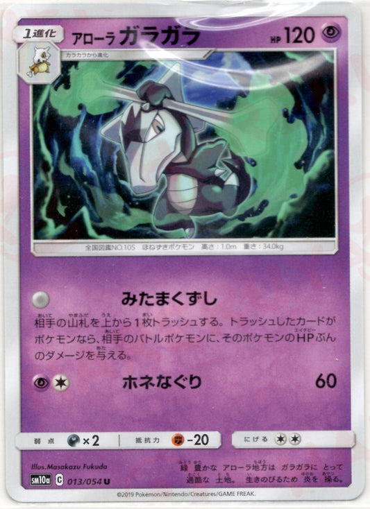 アローラガラガラ(U){超}〈013/054〉[SM10a] ｜ポケカ販売‧買取｜ 晴れる屋2
