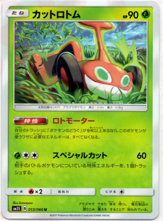 カットロトム(U){草}〈013/066〉[SM5S] ｜ポケカ販売‧買取｜ 晴れる屋2