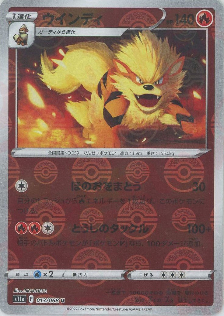 ウインディ:ミラー(U){炎}〈013/068〉[S11a-M] ｜ポケカ販売‧買取｜ 晴れる屋2