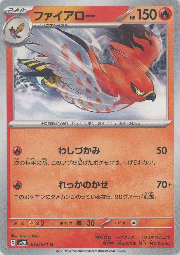 ポケモン特集：#0663-ファイアロー ｜ポケカ販売‧買取｜最短即日発送