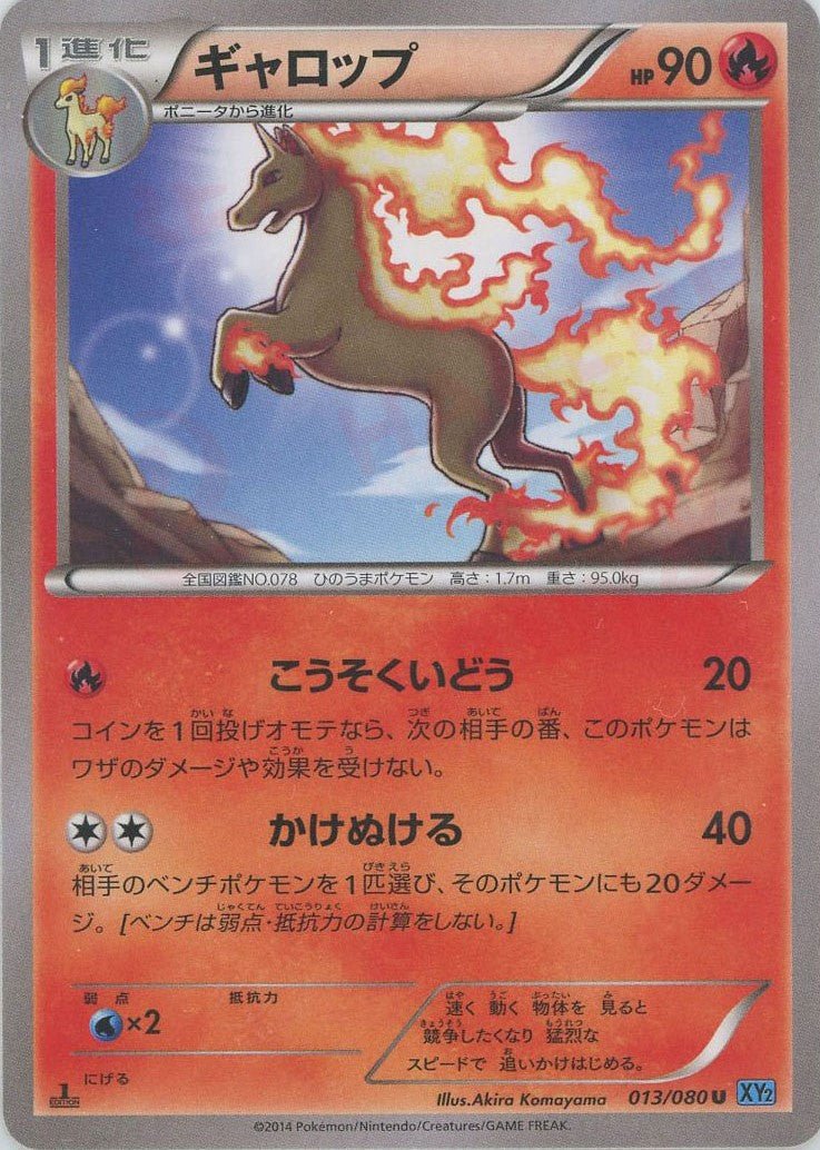 ギャロップ(U){炎}〈013/080〉[XY2] ｜ポケカ販売‧買取｜ 晴れる屋2