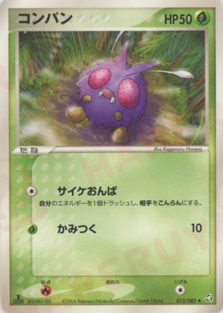 コンパン(U){草}〈013/082〉[P1] ｜ポケカ販売‧買取｜ 晴れる屋2