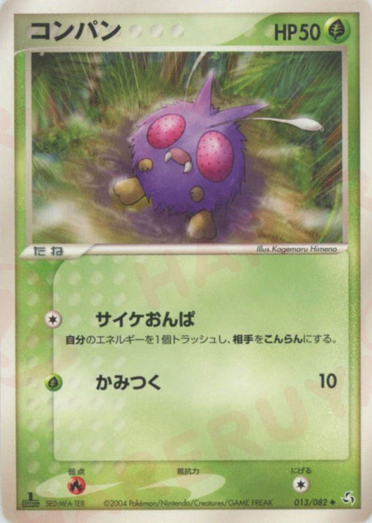 コンパン(U){草}〈013/082〉[P1] ｜ポケカ販売‧買取｜ 晴れる屋2
