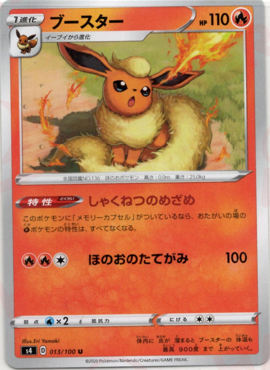 ブースター(U){炎}〈013/100〉[S4] ｜ポケカ販売‧買取｜ 晴れる屋2