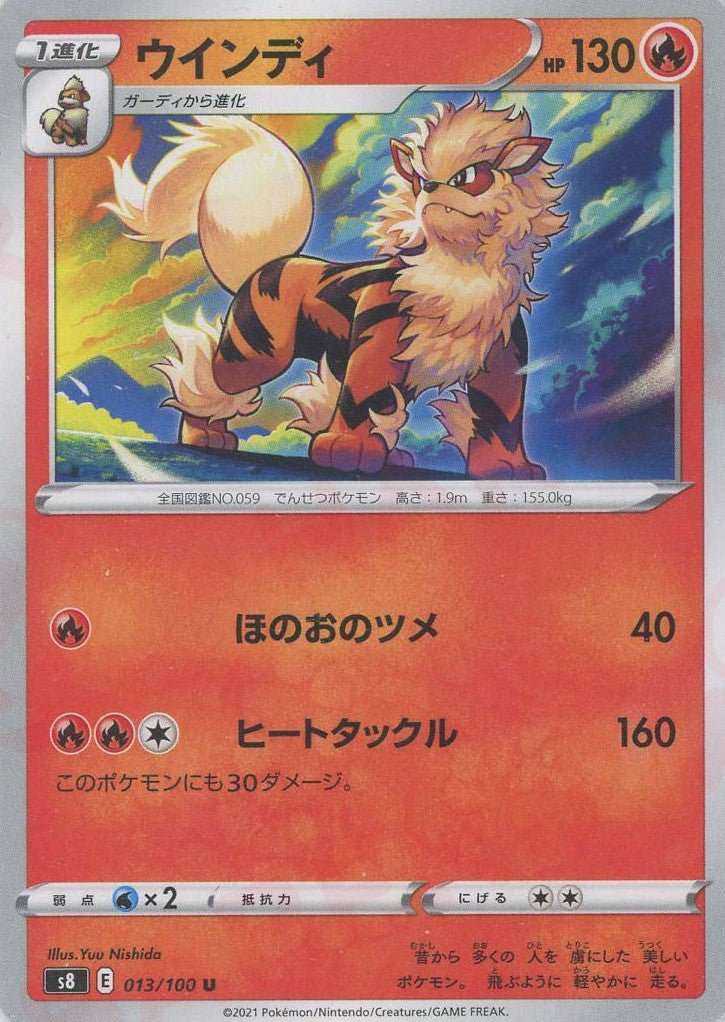 ウインディ(U){炎}〈013/100〉[S8] ｜ポケカ販売‧買取｜ 晴れる屋2