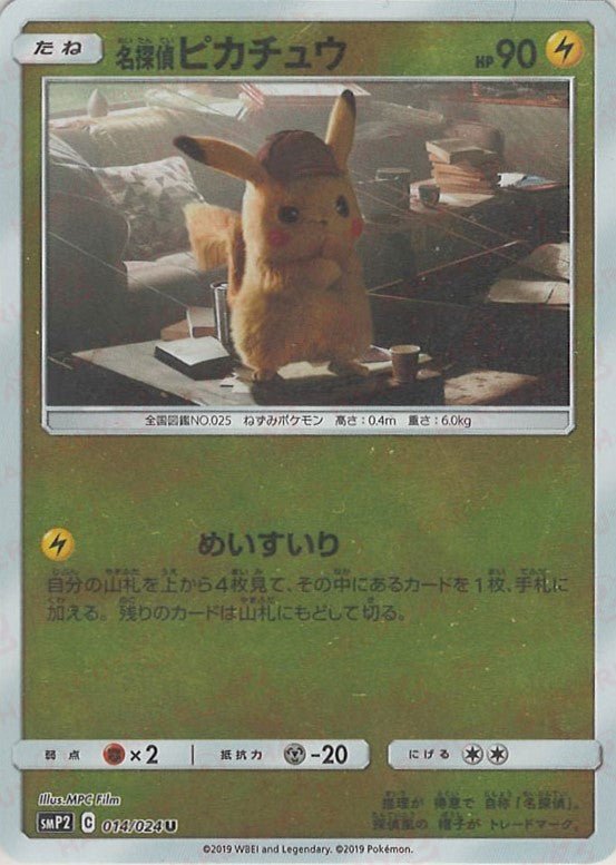 名探偵ピカチュウ(U){雷}〈014/024〉[SMP2] ｜ポケカ販売‧買取｜ 晴れる屋2