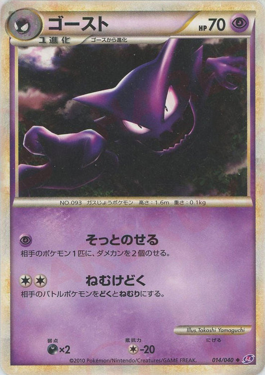 ゴースト(U){超}〈014/040〉[LL] ｜ポケカ販売‧買取｜ 晴れる屋2