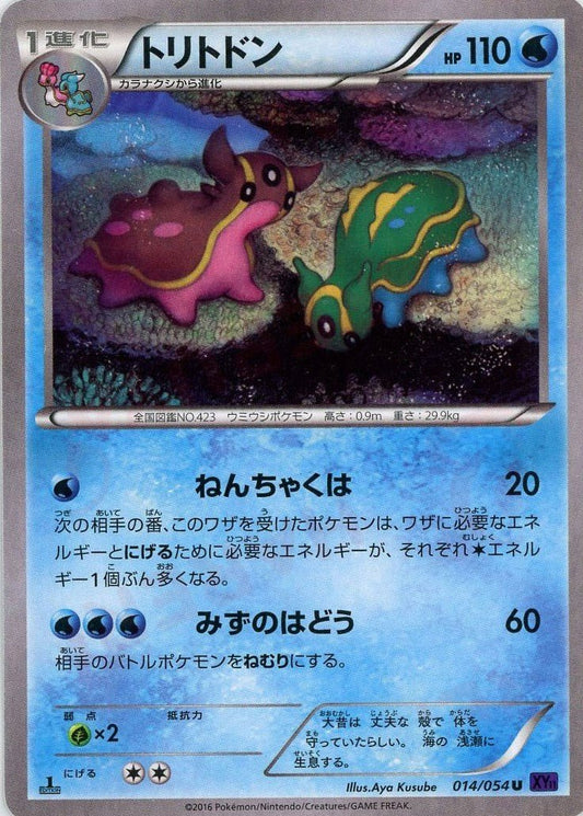 トリトドン(U){水}〈014/054〉[XY11-p] ｜ポケカ販売‧買取｜ 晴れる屋2