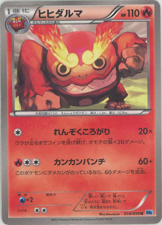 ヒヒダルマ(U){炎}〈014/059〉[BW6-l] ｜ポケカ販売‧買取｜ 晴れる屋2