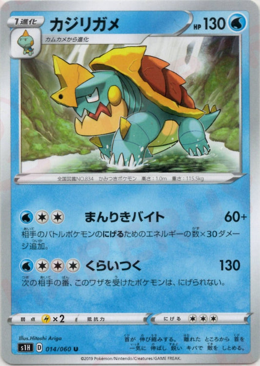 カジリガメ(U){水}〈014/060〉[S1H] ｜ポケカ販売‧買取｜ 晴れる屋2