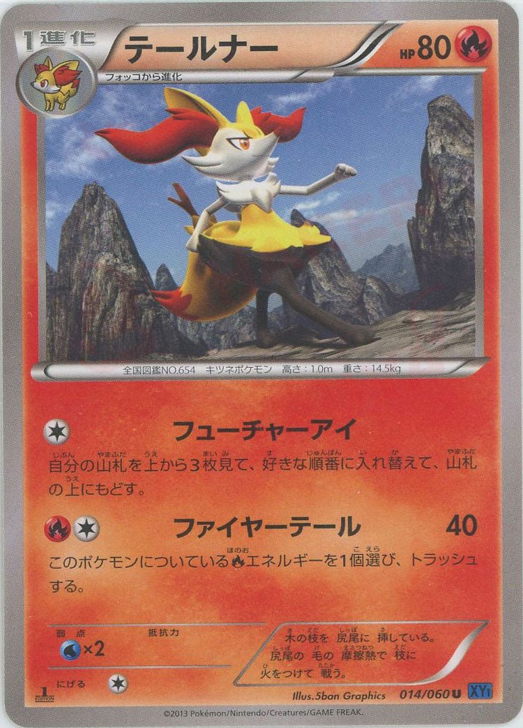 テールナー(U){炎}〈014/060〉[XY1-b] ｜ポケカ販売‧買取｜ 晴れる屋2