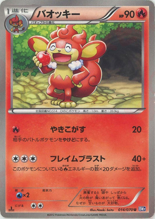 バオッキー(U){炎}〈014/070〉[BW7] ｜ポケカ販売‧買取｜ 晴れる屋2