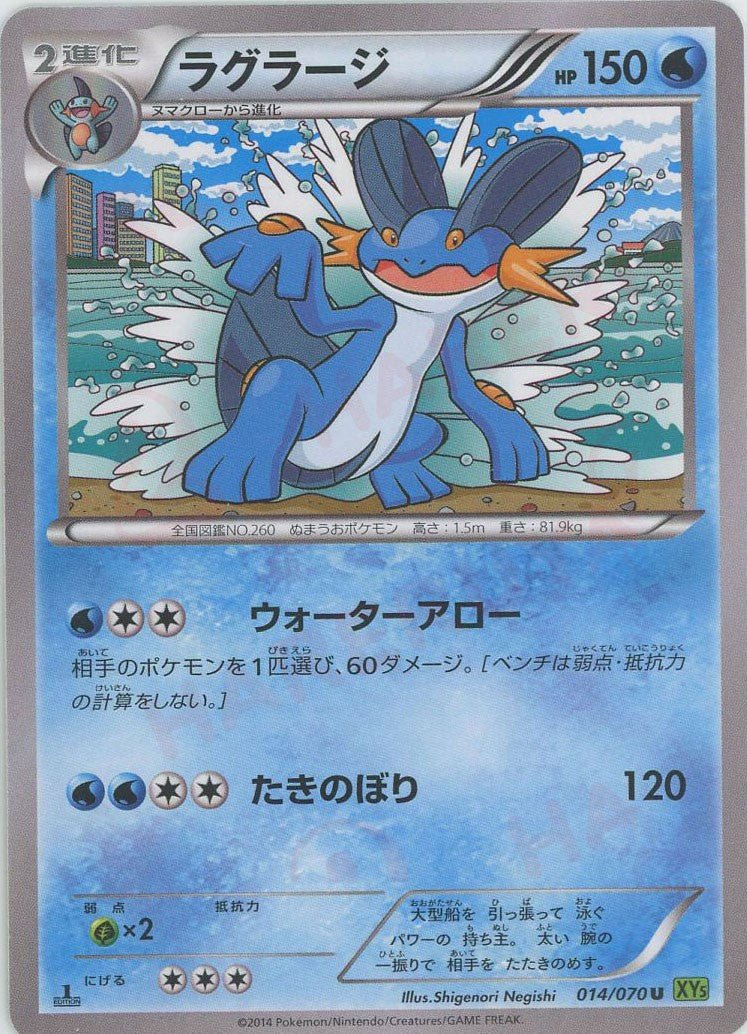 ラグラージ(U){水}〈014/070〉[XY5-l] ｜ポケカ販売‧買取｜ 晴れる屋2