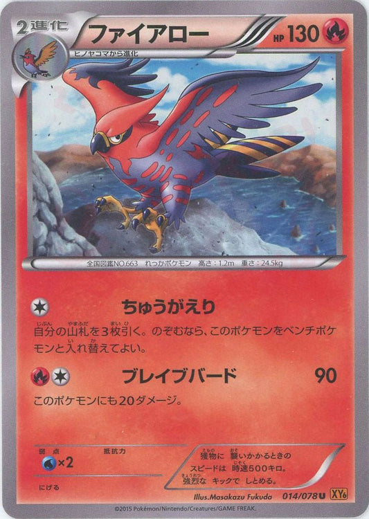 ファイアロー(U){炎}〈014/078〉[XY6] ｜ポケカ販売‧買取｜ 晴れる屋2