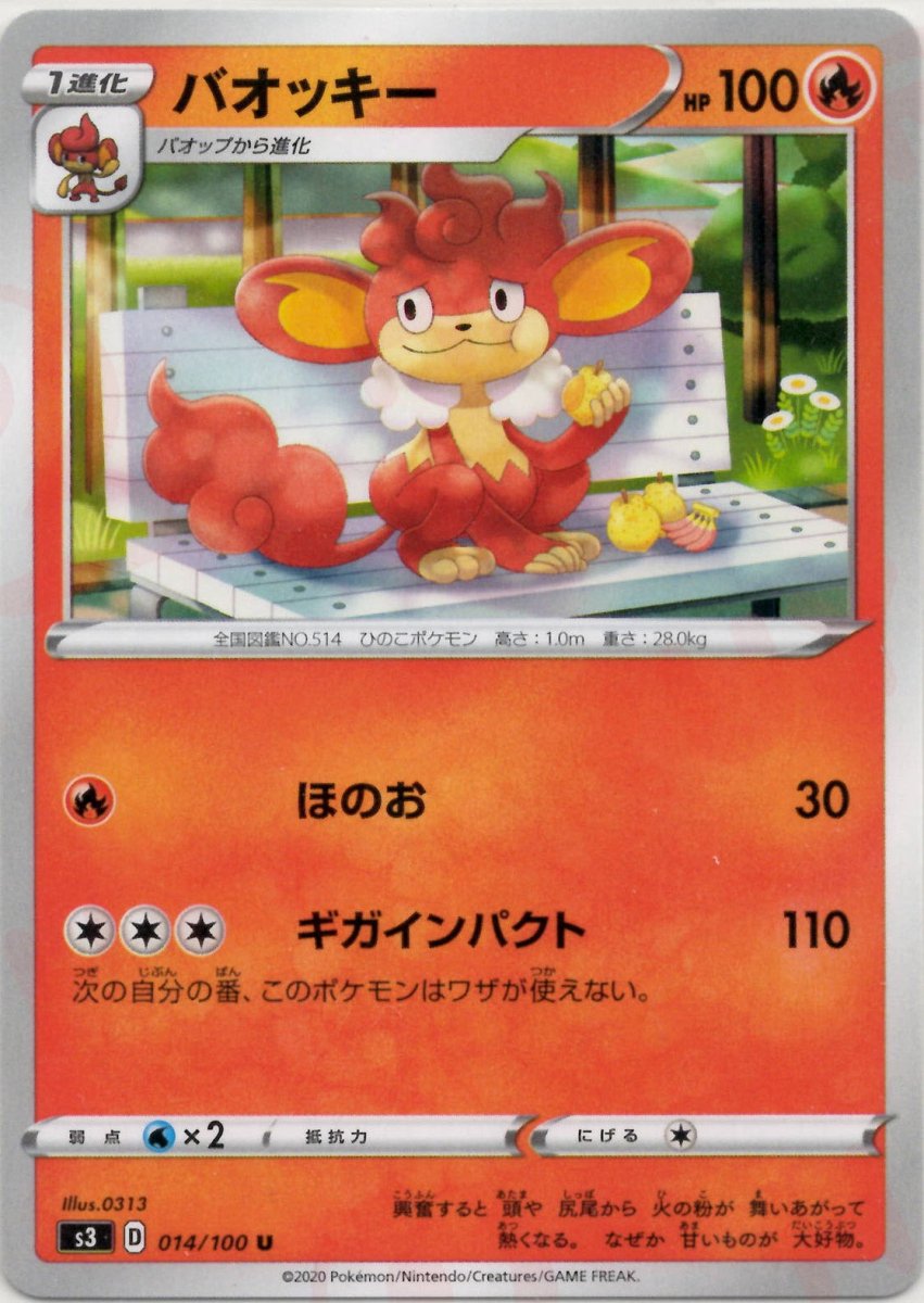 バオッキー(U){炎}〈014/100〉[S3] ｜ポケカ販売‧買取｜ 晴れる屋2