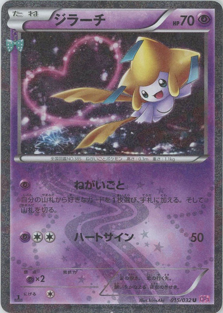 コンセプトパック「ポケキュンコレクション」 ｜販売‧買取｜最短即日
