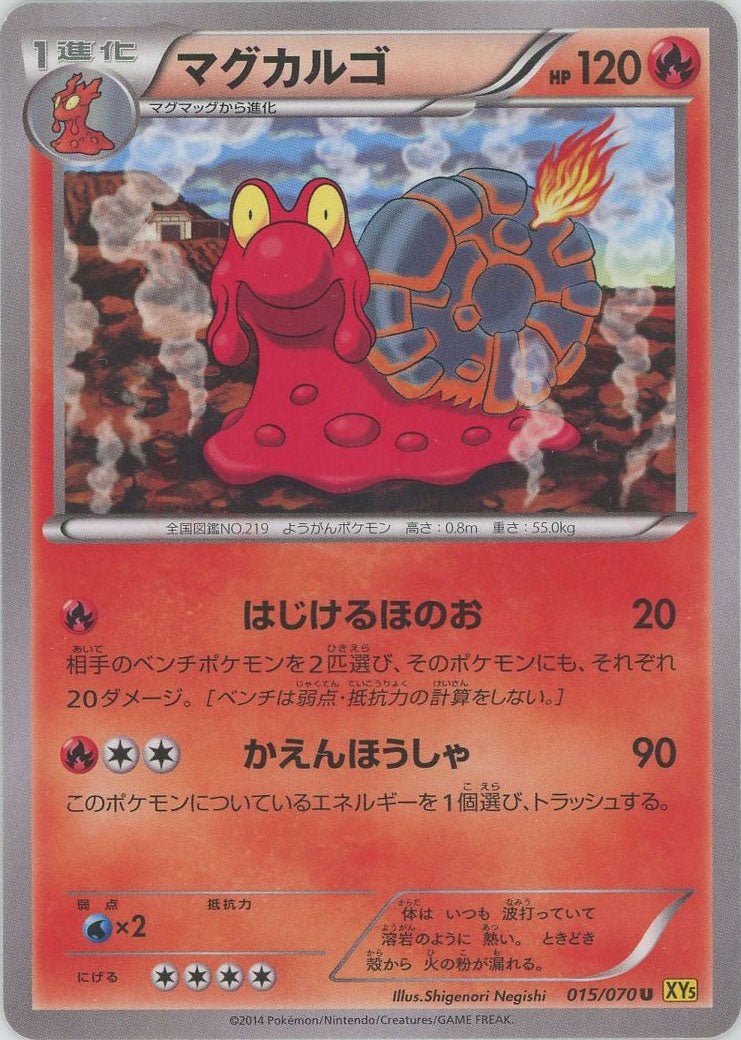 マグカルゴ(U){炎}〈015/070〉[XY5-y] ｜ポケカ販売‧買取｜ 晴れる屋2