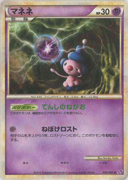 マネネ(U){超}〈016/040〉[LL] ｜ポケカ販売‧買取｜ 晴れる屋2
