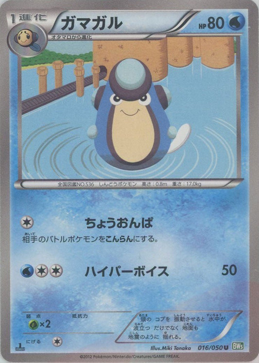ガマガル(U){水}〈016/050〉[BW5-g] ｜ポケカ販売‧買取｜ 晴れる屋2