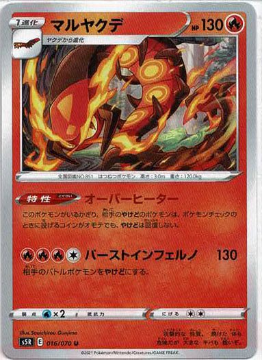 マルヤクデ(U){炎}〈016/070〉[S5R] ｜ポケカ販売‧買取｜ 晴れる屋2