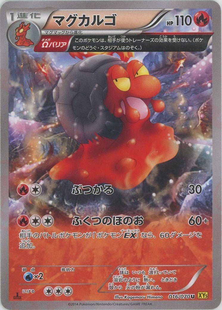 マグカルゴ(U){炎}〈016/070〉[XY5-y] ｜ポケカ販売‧買取｜ 晴れる屋2