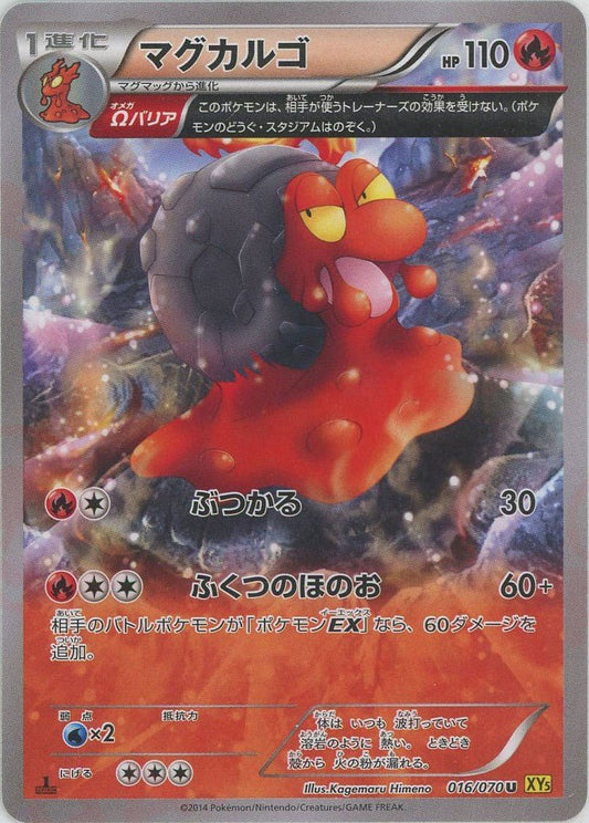 マグカルゴ(U){炎}〈016/070〉[XY5-y] ｜ポケカ販売‧買取｜ 晴れる屋2