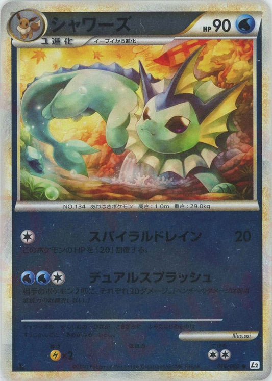 シャワーズ:ミラー(U){水}〈016/080〉[L2-w-M] ｜ポケカ販売‧買取｜ 晴れる屋2
