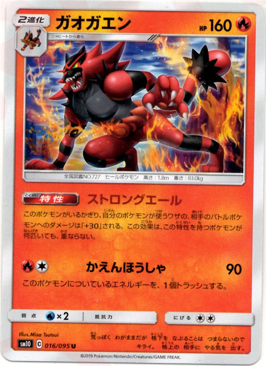 ガオガエン(U){炎}〈016/095〉[SM10] ｜ポケカ販売‧買取｜ 晴れる屋2