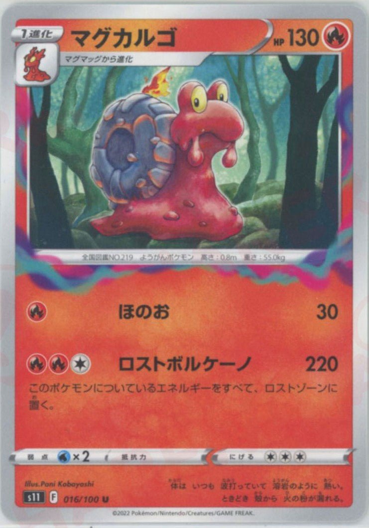 マグカルゴ(U){炎}〈016/100〉[S11] ｜ポケカ販売‧買取｜ 晴れる屋2