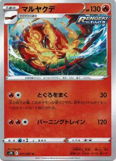 マルヤクデ(U){炎}〈017/067〉[S7R] ｜ポケカ販売‧買取｜ 晴れる屋2