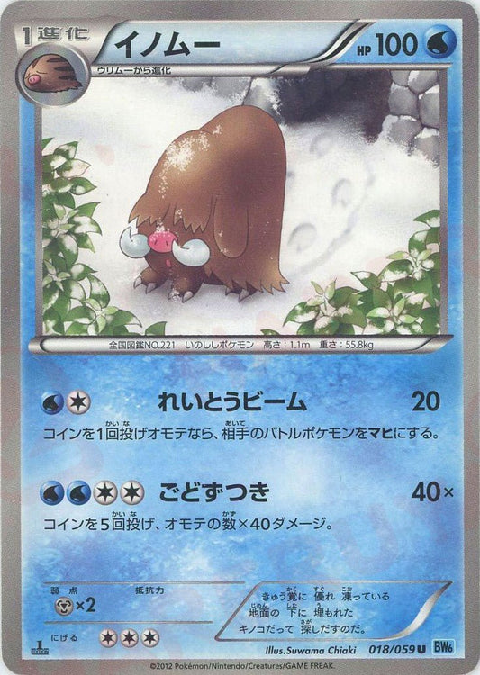 イノムー(U){水}〈018/059〉[BW6-l] ｜ポケカ販売‧買取｜ 晴れる屋2