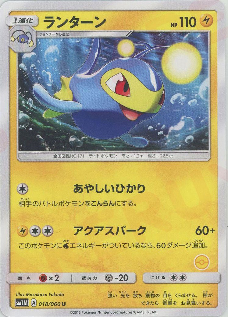 ランターン:モンスターボール柄番号無し(U){雷}〈018/060〉[SM1M-HK] ｜ポケカ販売‧買取｜ 晴れる屋2