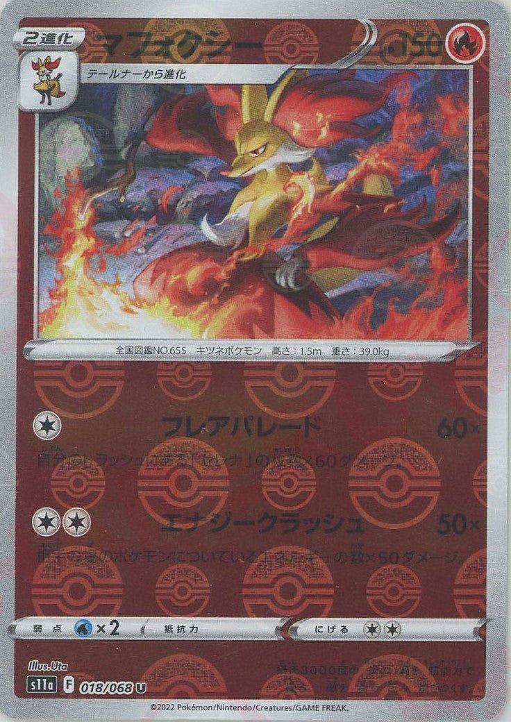マフォクシー:ミラー(U){炎}〈018/068〉[S11a-M] ｜ポケカ販売‧買取｜ 晴れる屋2