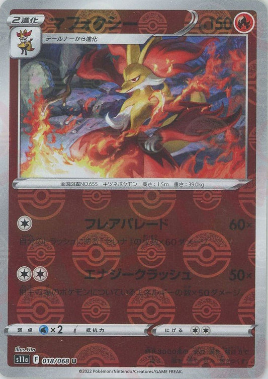 マフォクシー:ミラー(U){炎}〈018/068〉[S11a-M] ｜ポケカ販売‧買取｜ 晴れる屋2