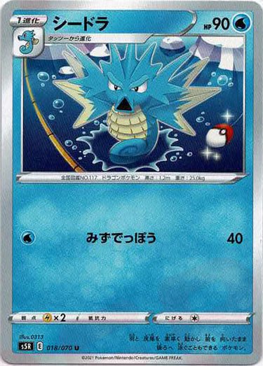シードラ(U){水}〈018/070〉[S5R] ｜ポケカ販売‧買取｜ 晴れる屋2