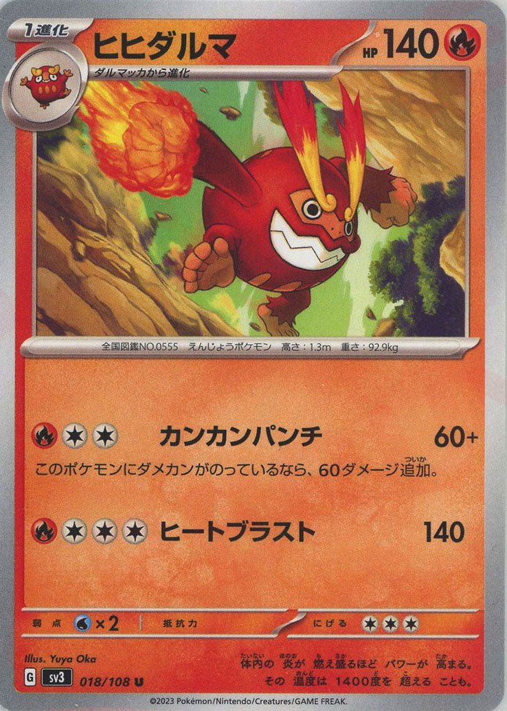 ヒヒダルマ(U){炎}〈018/108〉[SV3] ｜ポケカ販売‧買取｜ 晴れる屋2