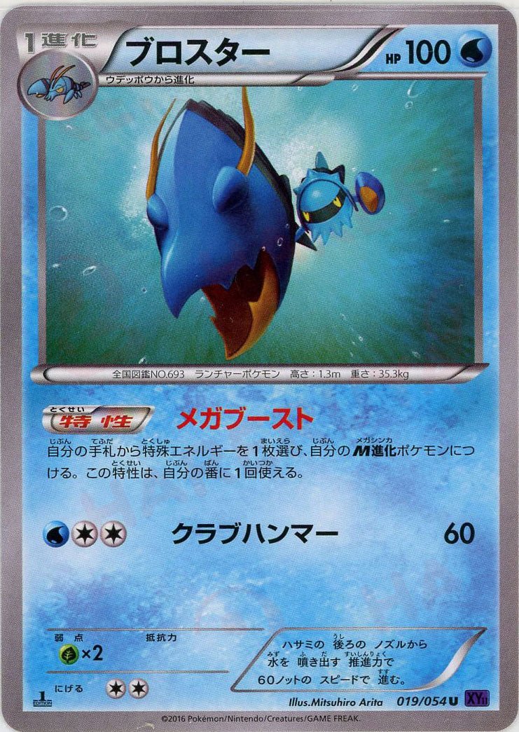 ブロスター(U){水}〈019/054〉[XY11-p] ｜ポケカ販売‧買取｜ 晴れる屋2