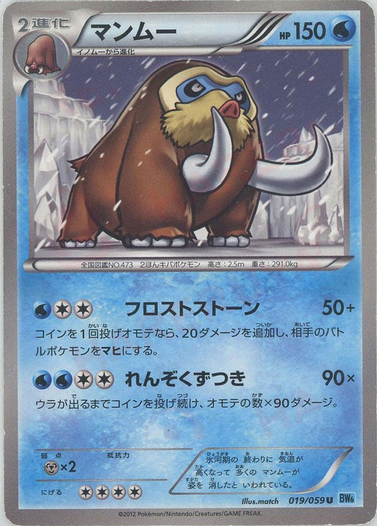 マンムー(U){水}〈019/059〉[BW6-l] ｜ポケカ販売‧買取｜ 晴れる屋2