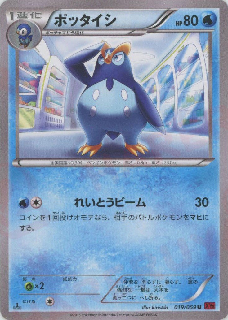 ポッタイシ(U){水}〈019/059〉[XY8-r] ｜ポケカ販売‧買取｜ 晴れる屋2