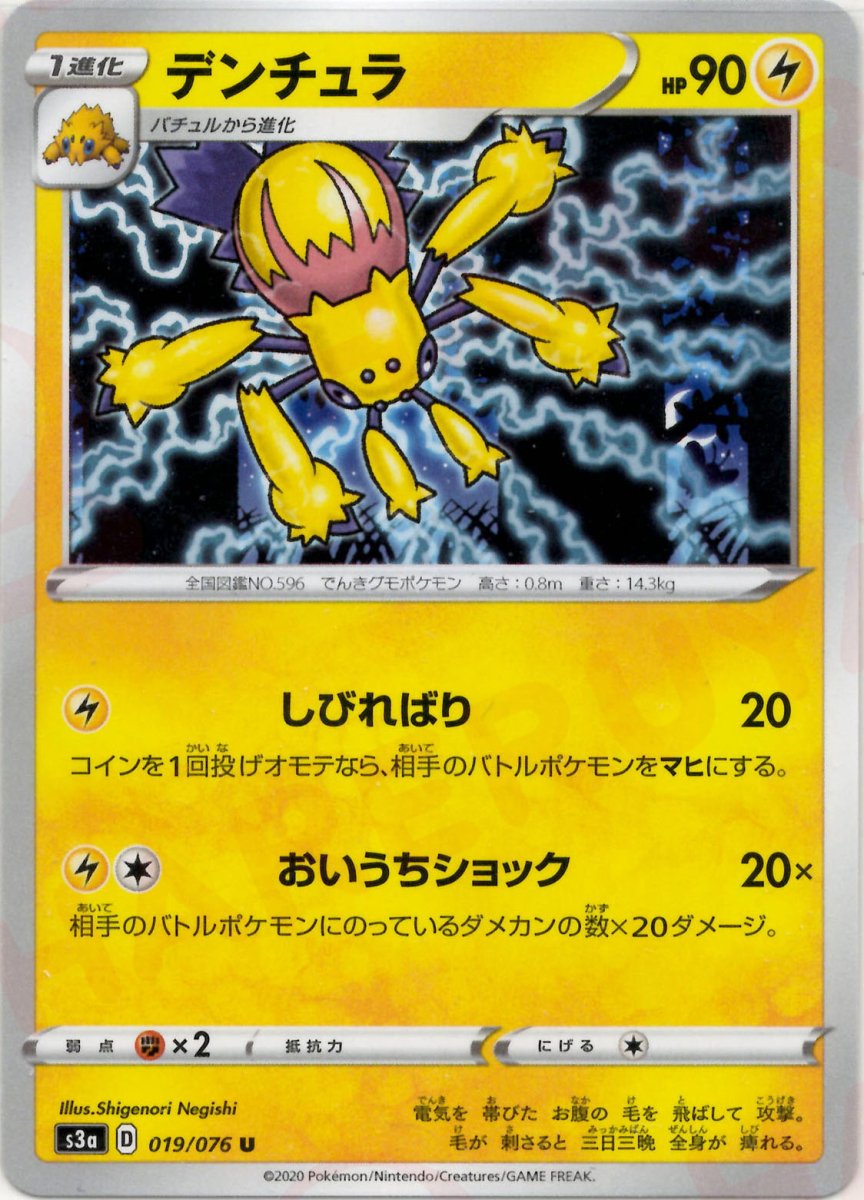 デンチュラ(U){雷}〈019/076〉[S3a] ｜ポケカ販売‧買取｜ 晴れる屋2