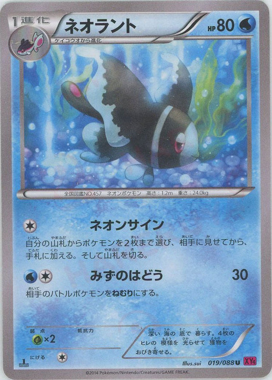 ネオラント(U){水}〈019/088〉[XY4] ｜ポケカ販売‧買取｜ 晴れる屋2